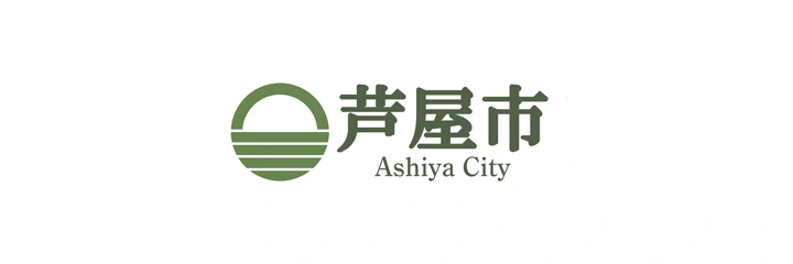 芦屋市