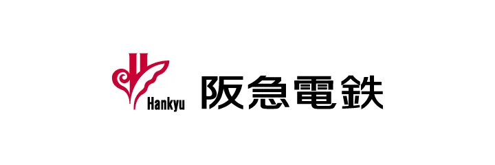 阪急電鉄